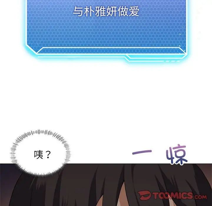 我靠升級逆襲成為大師，第3話，第 66 页