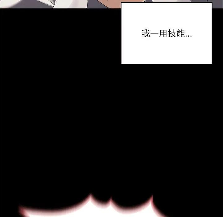 我靠升級逆襲成為大師，第3話，第 86 页