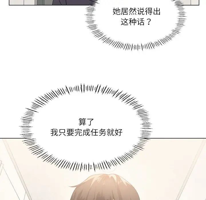 我靠升級逆襲成為大師，第3話，第 81 页