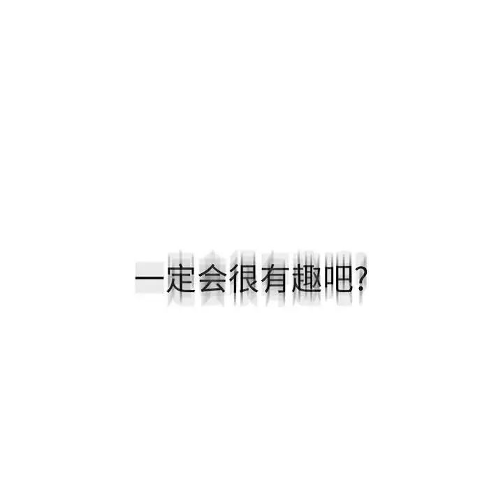 我靠升級逆襲成為大師，第3話，第 143 页