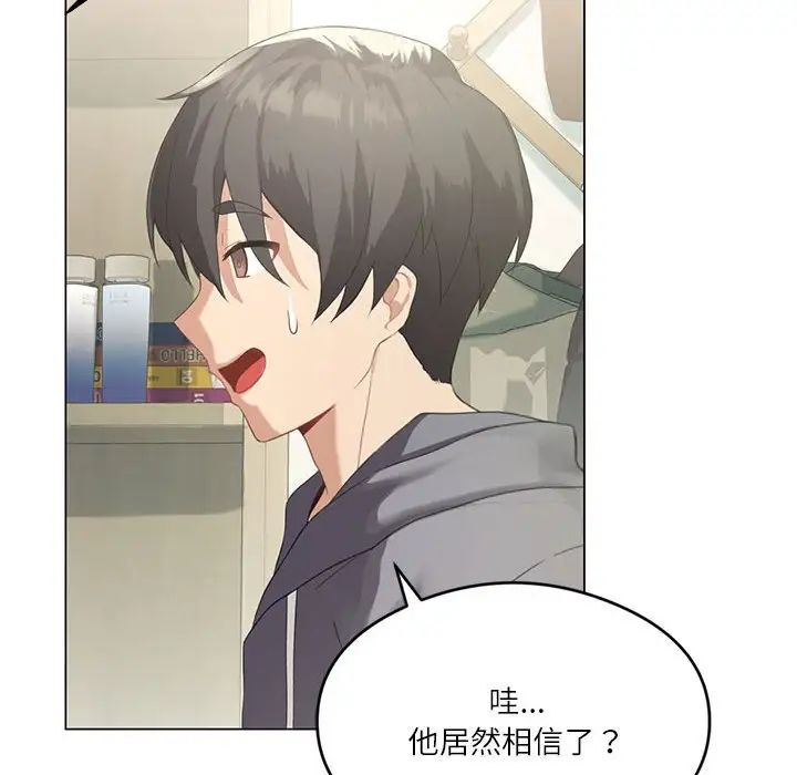 我靠升級逆襲成為大師，第3話，第 60 页