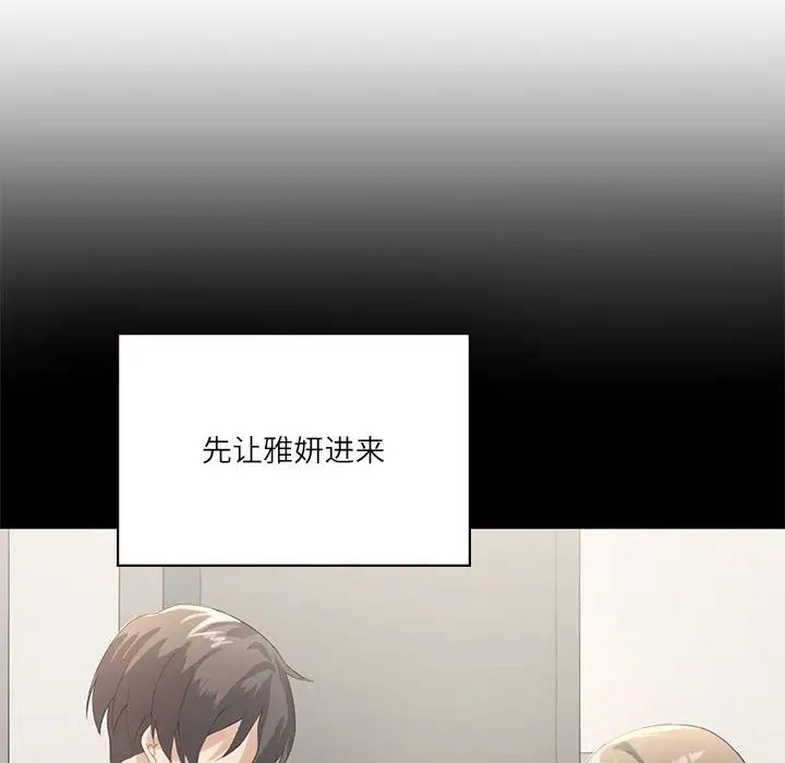 我靠升級逆襲成為大師，第3話，第 83 页