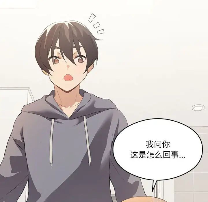 我靠升級逆襲成為大師，第3話，第 107 页