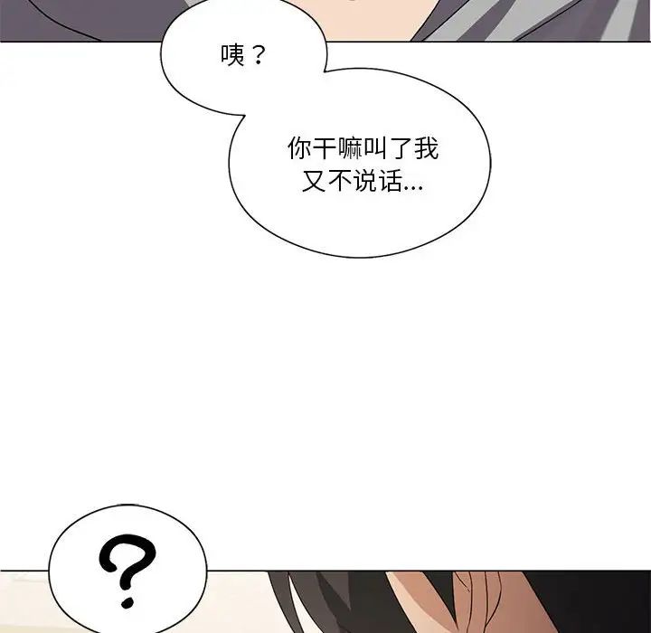 我靠升級逆襲成為大師，第4話，第 87 页