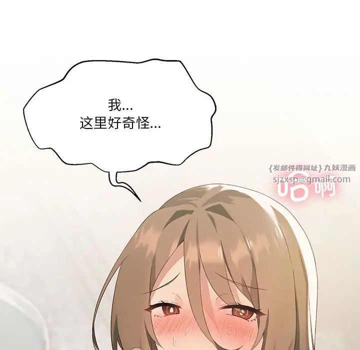 我靠升級逆襲成為大師，第4話，第 101 页