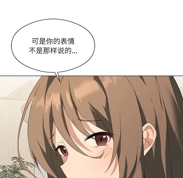 我靠升級逆襲成為大師，第4話，第 80 页