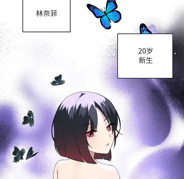 我靠升級逆襲成為大師，第5話，第 108 页