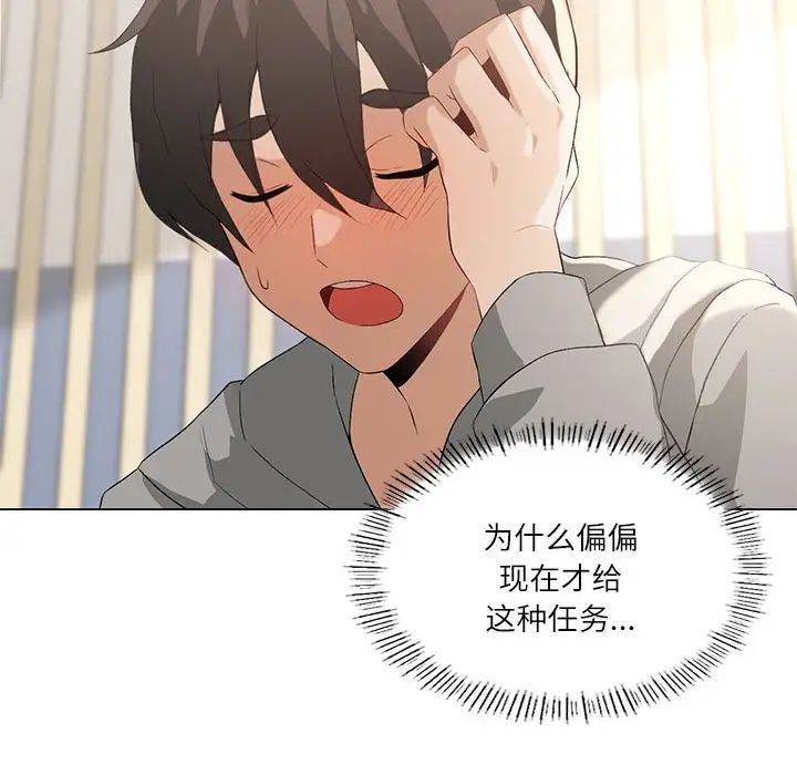 我靠升級逆襲成為大師，第5話，第 71 页