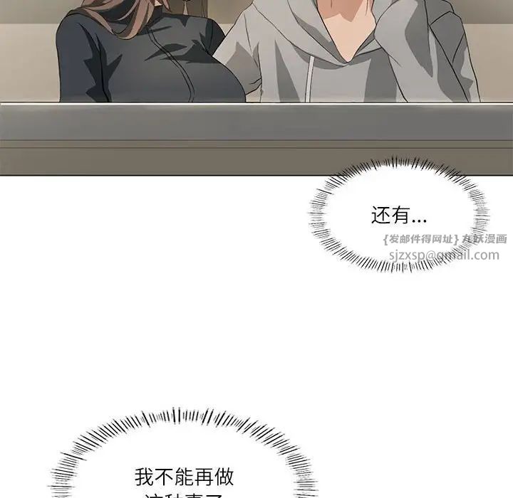 我靠升級逆襲成為大師，第5話，第 77 页