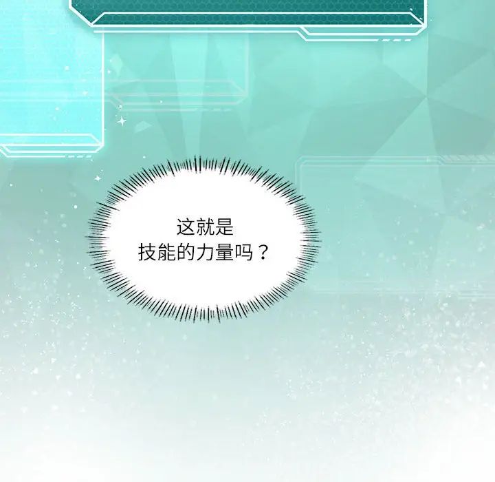 我靠升級逆襲成為大師，第5話，第 14 页
