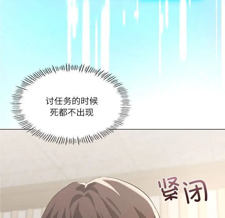 我靠升級逆襲成為大師，第5話，第 70 页