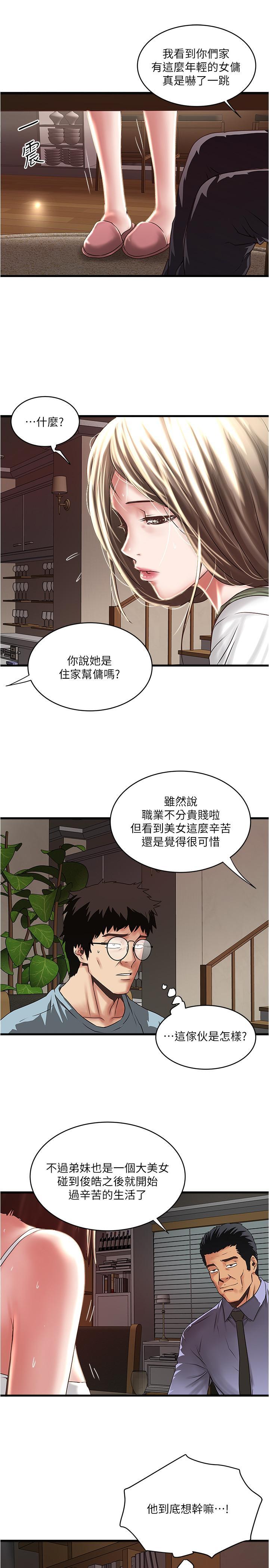 下女,初希，第72話-他家居然有這麼淫蕩的女傭...，第 25 页