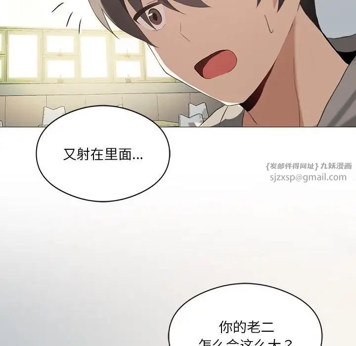 我靠升級逆襲成為大師，第6話，第 91 页