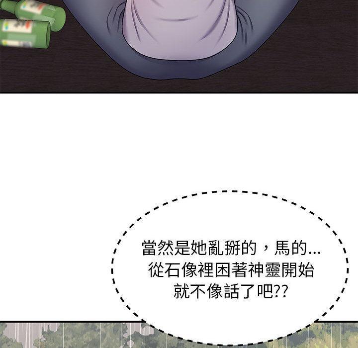 我體內的那個祂，第 1 話，第 114 页