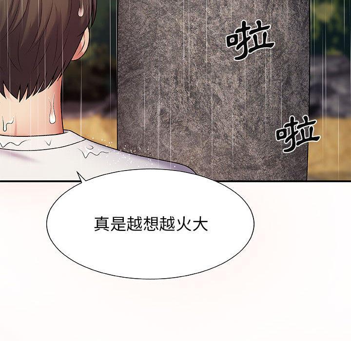 我體內的那個祂，第 1 話，第 131 页