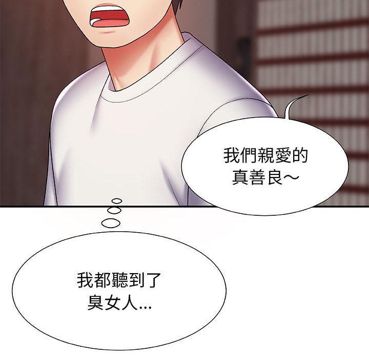 我體內的那個祂，第 1 話，第 106 页