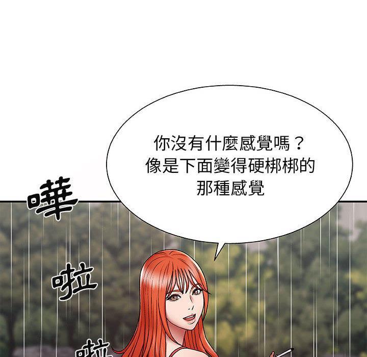 我體內的那個祂，第 1 話，第 94 页