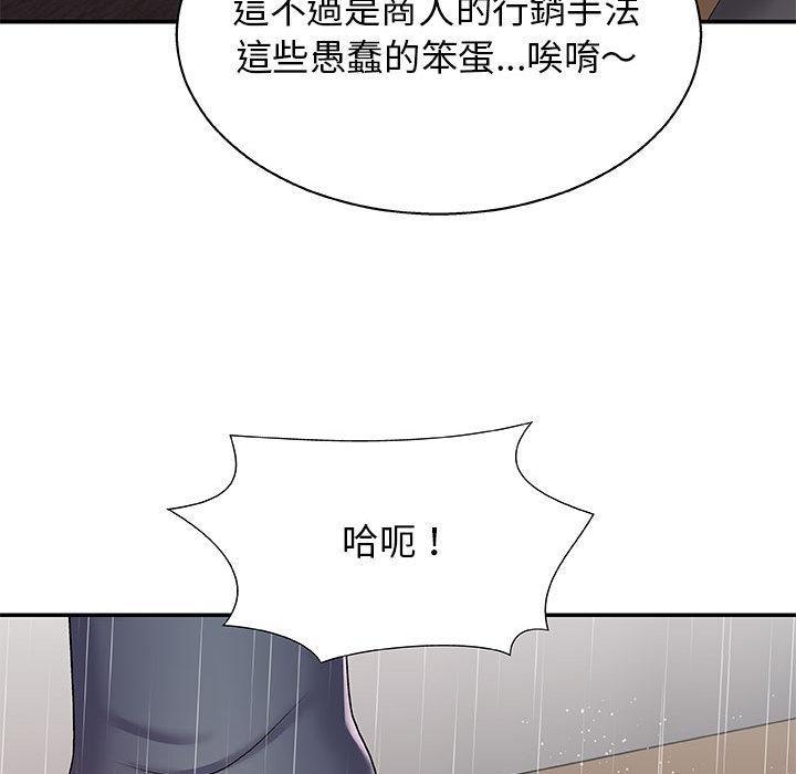 我體內的那個祂，第 1 話，第 122 页