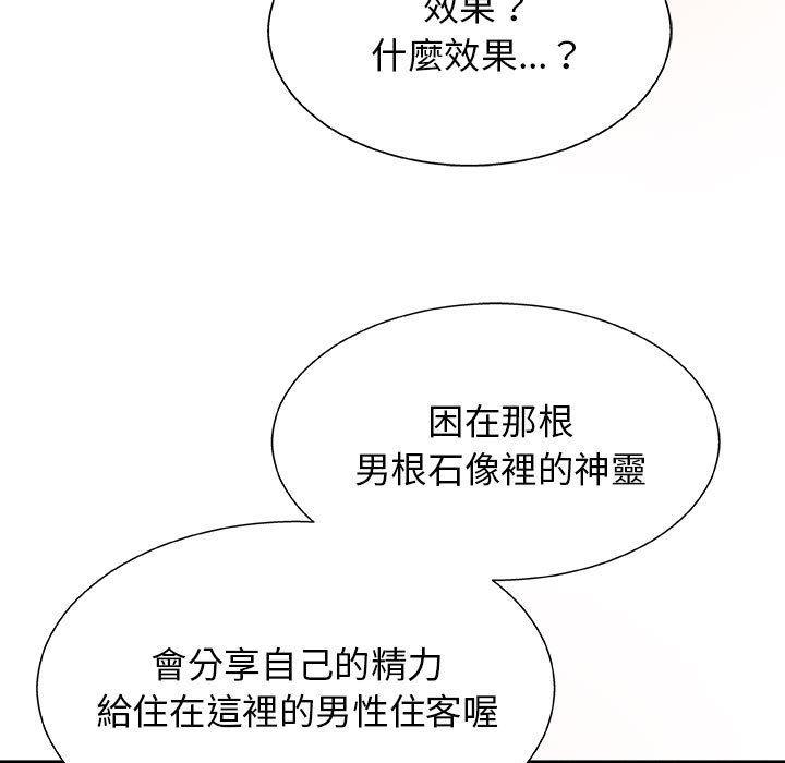 我體內的那個祂，第 1 話，第 84 页