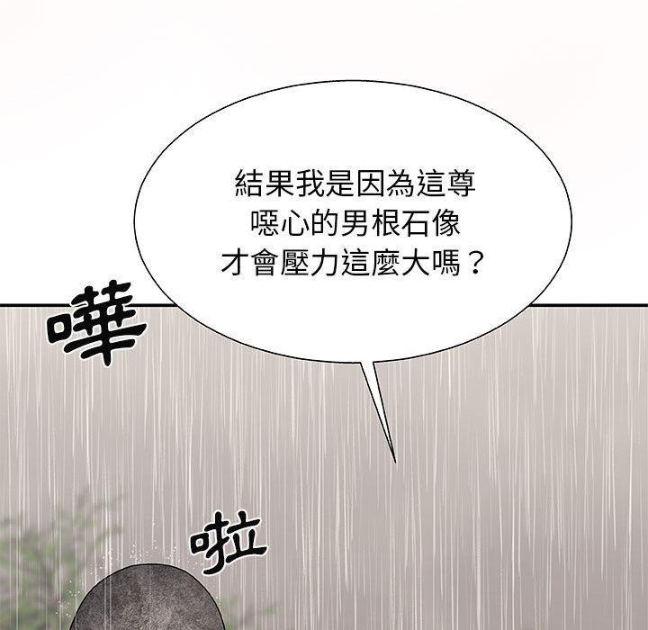 我體內的那個祂，第 1 話，第 132 页