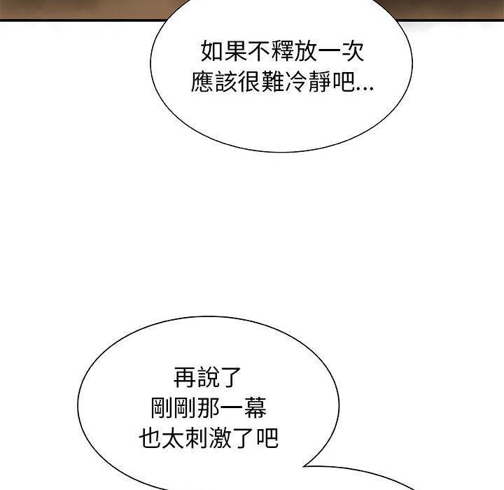 我體內的那個祂，第 2 話，第 17 页