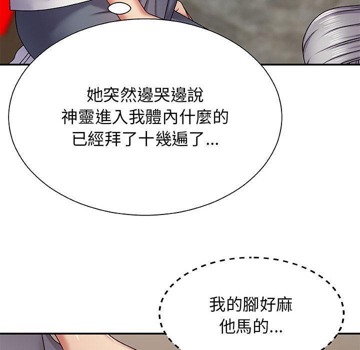 我體內的那個祂，第 2 話，第 8 页