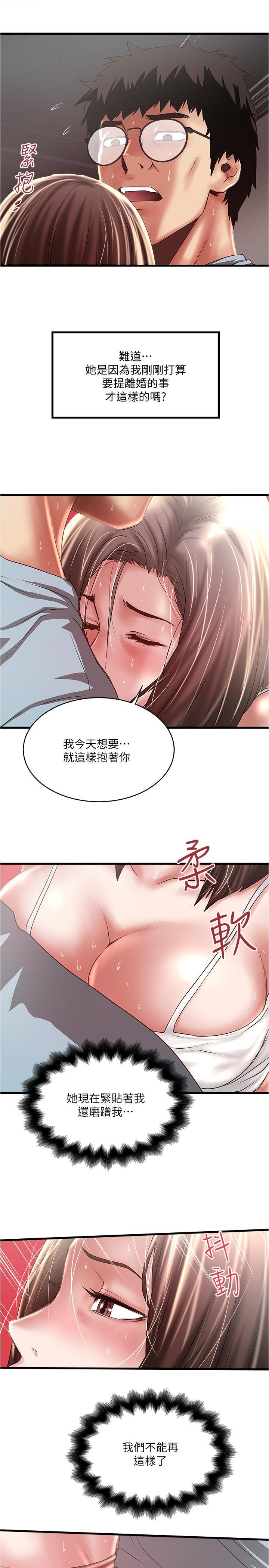 下女,初希，第73話-被撕爛的緊身褲，第 21 页