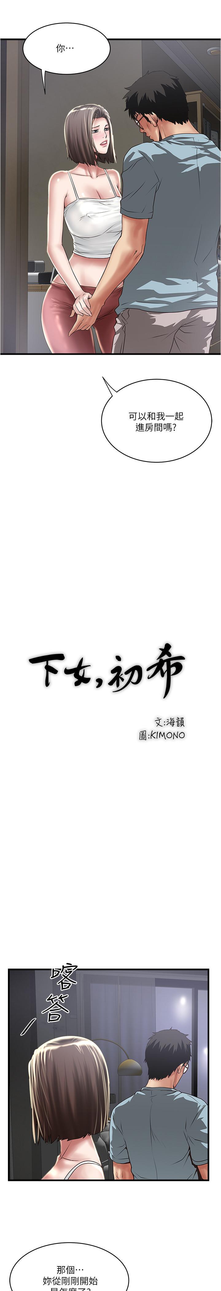 下女,初希，第73話-被撕爛的緊身褲，第 17 页