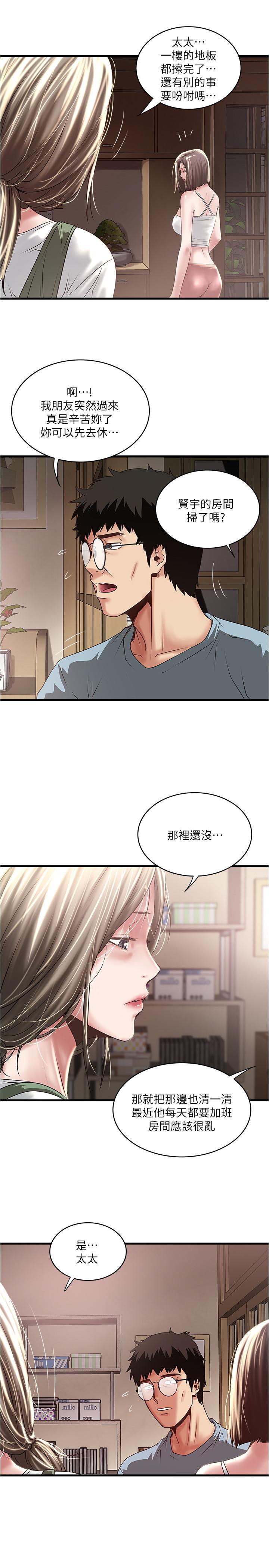 下女,初希，第73話-被撕爛的緊身褲，第 15 页