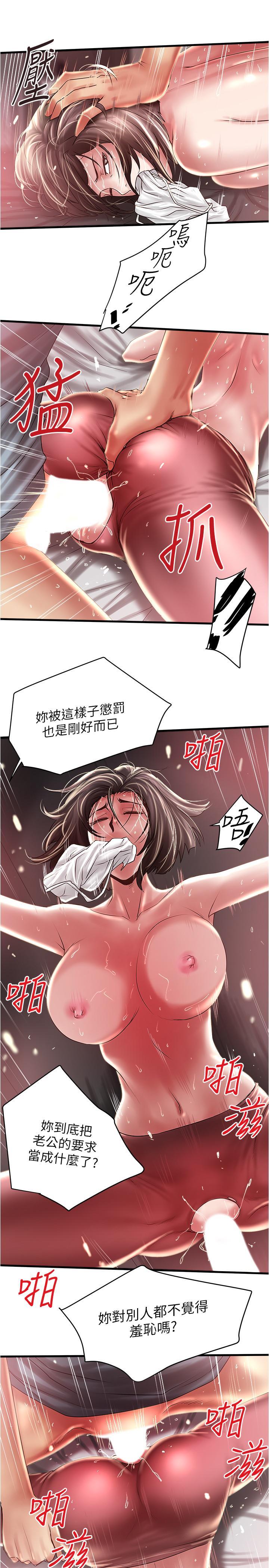 下女,初希，第74話-被暗中監視的肉體，第 11 页