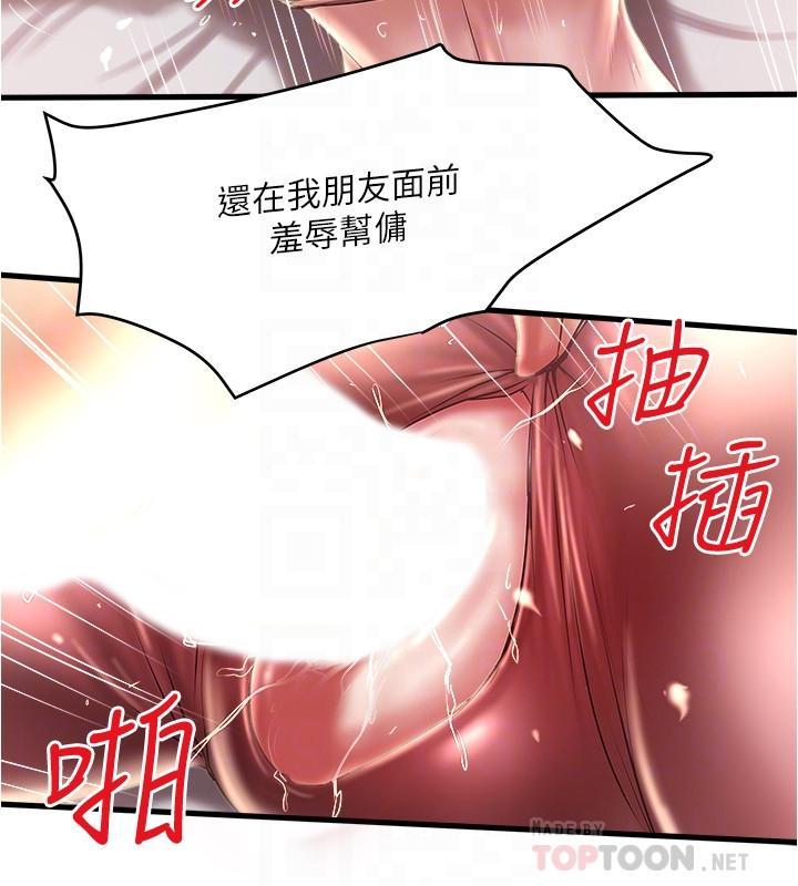 下女,初希，第74話-被暗中監視的肉體，第 12 页