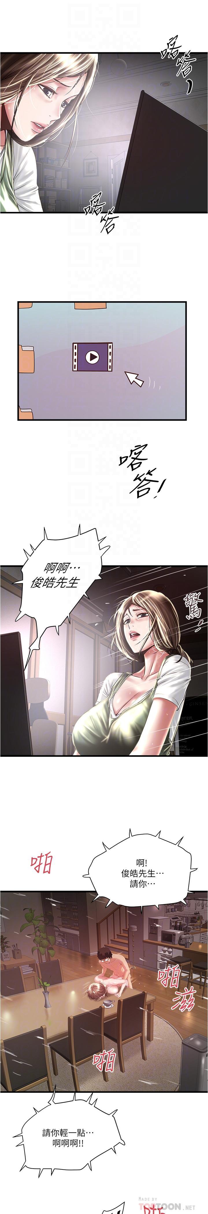 下女,初希，第75話-三個女人你要交出哪個，第 8 页