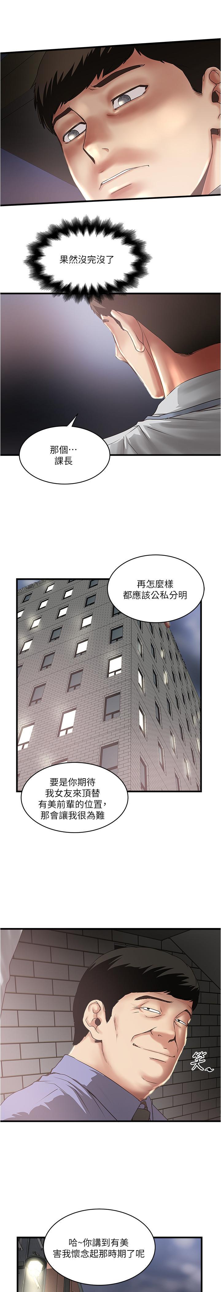 下女,初希，第75話-三個女人你要交出哪個，第 22 页