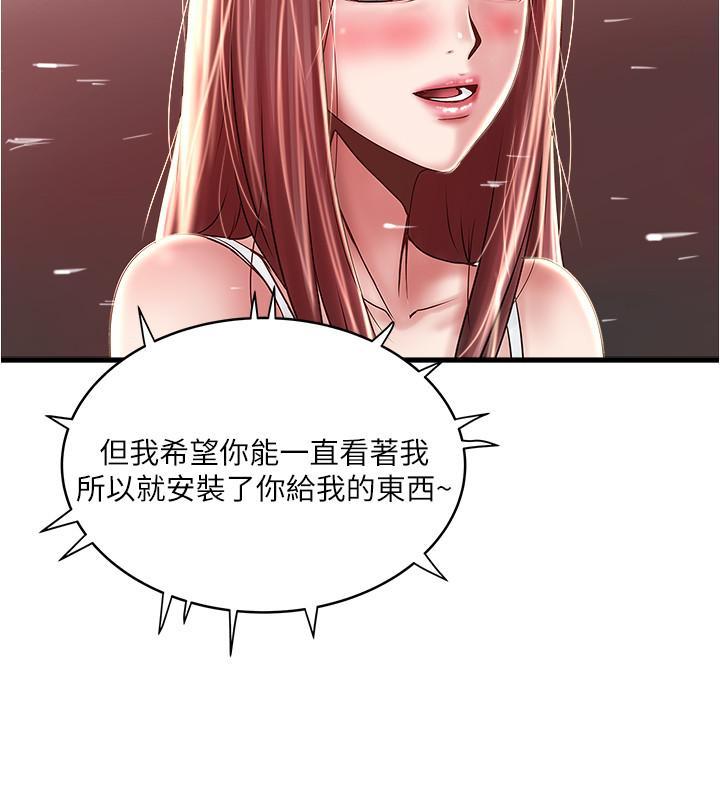 下女,初希，第75話-三個女人你要交出哪個，第 15 页