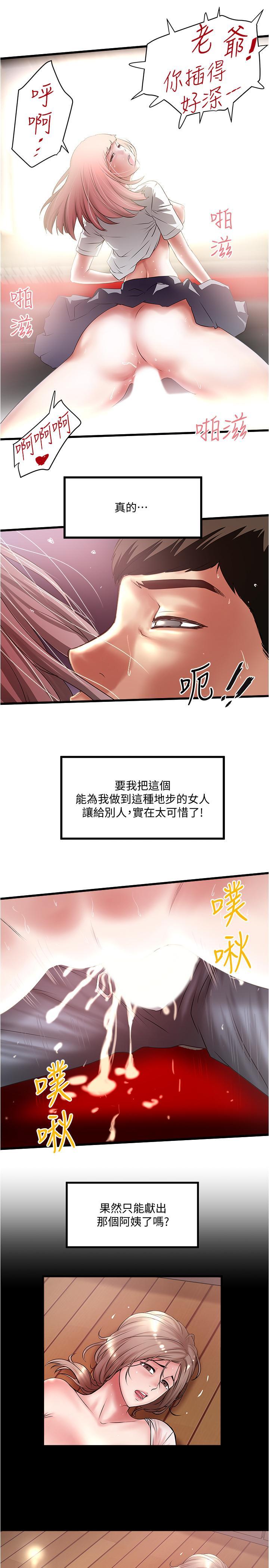 下女,初希，第76話-請你答應這個強人所難的要求，第 25 页
