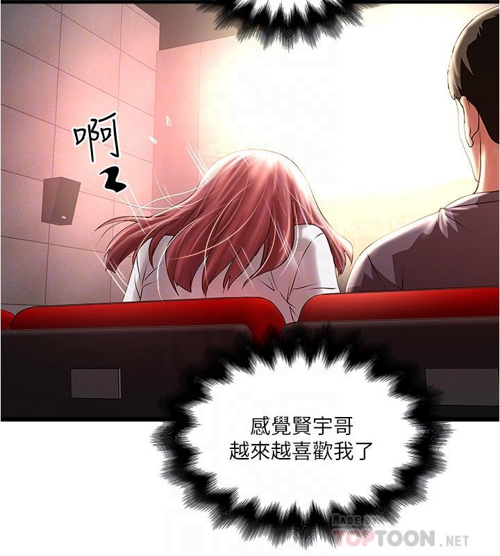 下女,初希，第76話-請你答應這個強人所難的要求，第 8 页