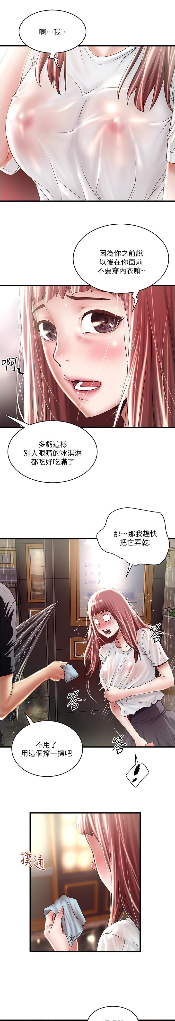 下女,初希，第76話-請你答應這個強人所難的要求，第 3 页