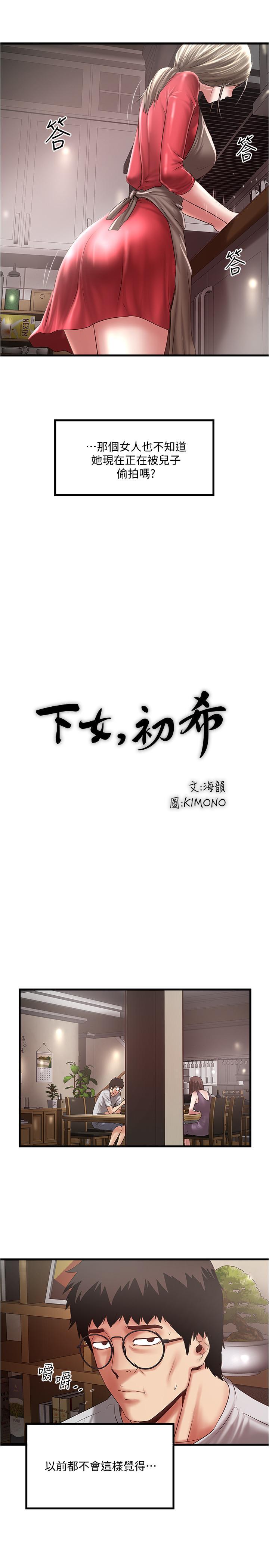 下女,初希，第77話-終於跪在裁日面前的老婆，第 5 页