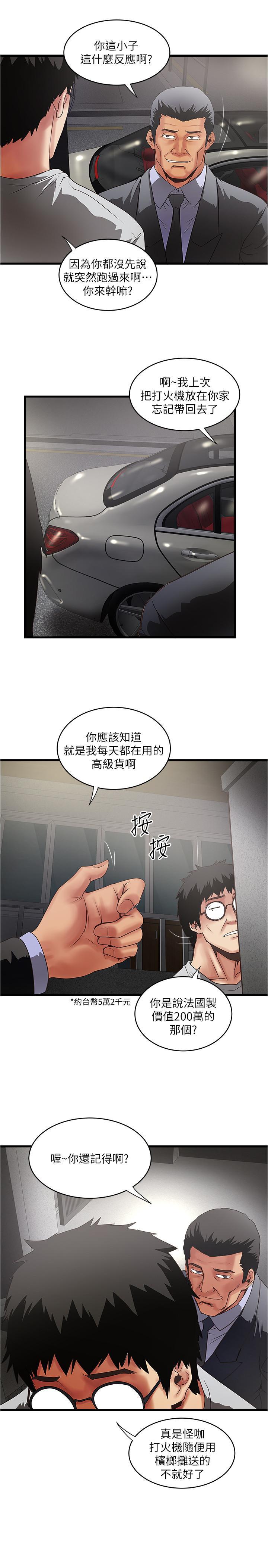 下女,初希，第77話-終於跪在裁日面前的老婆，第 11 页