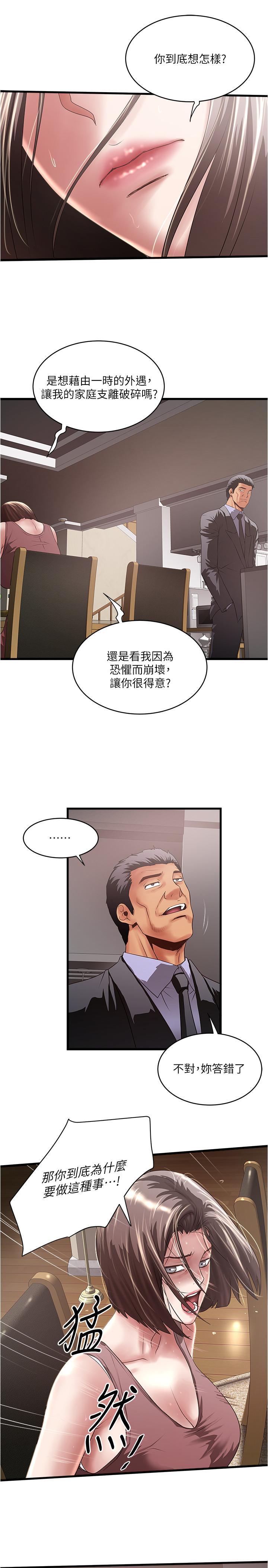 下女,初希，第77話-終於跪在裁日面前的老婆，第 21 页