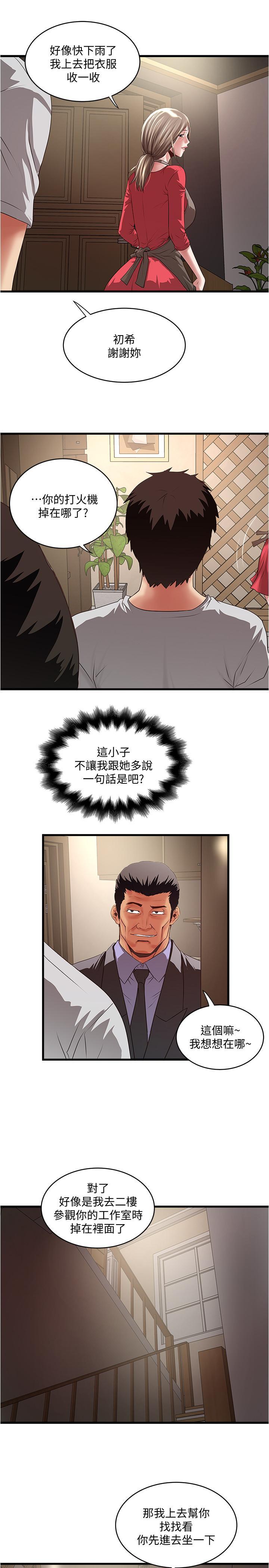 下女,初希，第77話-終於跪在裁日面前的老婆，第 17 页