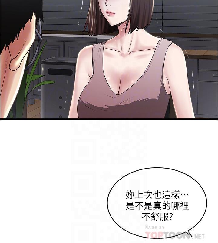下女,初希，第77話-終於跪在裁日面前的老婆，第 8 页