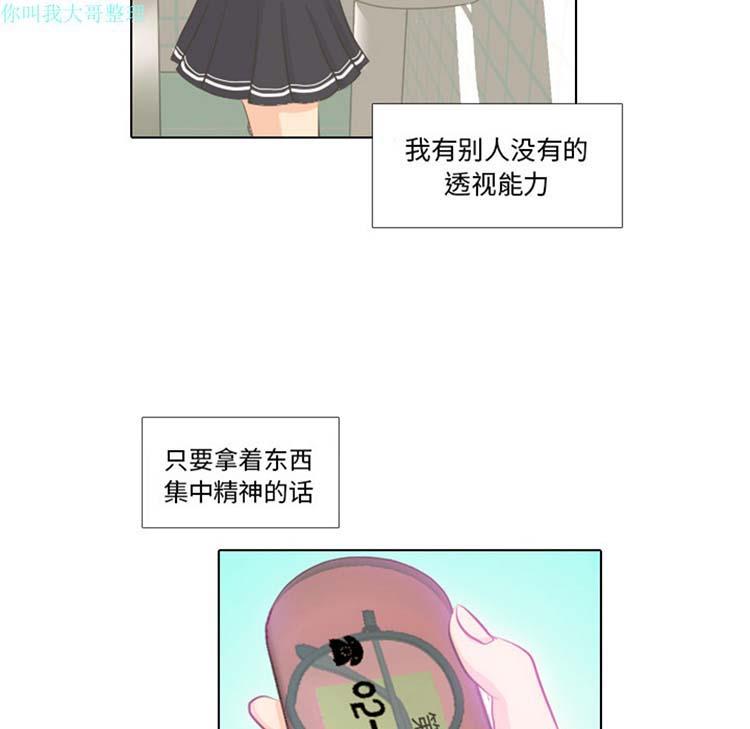 手中的世界，第1话，第 34 页