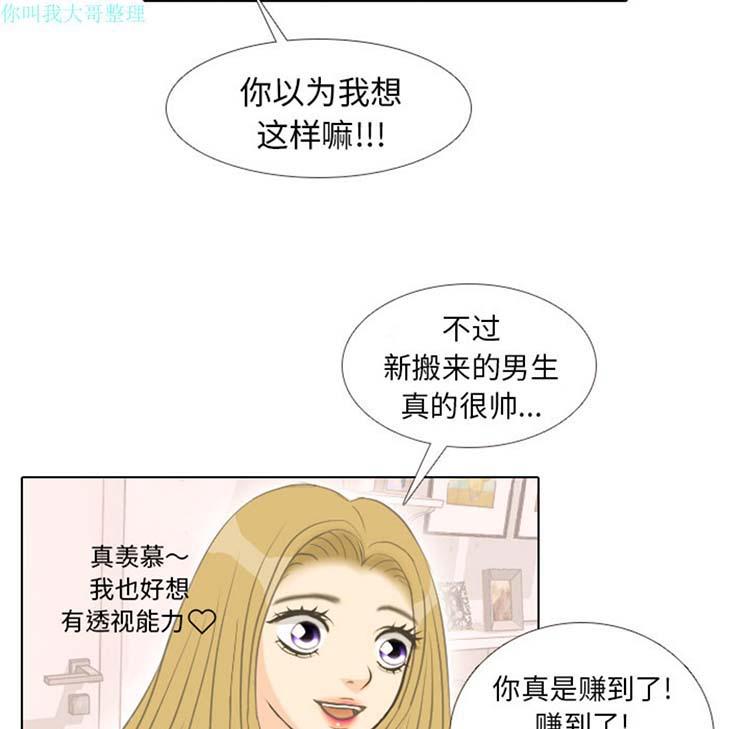 手中的世界，第1话，第 25 页