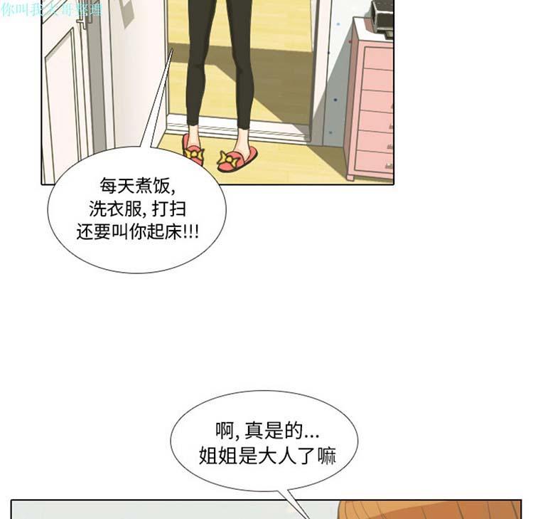 手中的世界，第1话，第 8 页