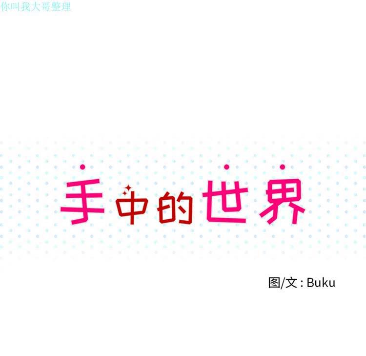 手中的世界，第1话，第 28 页
