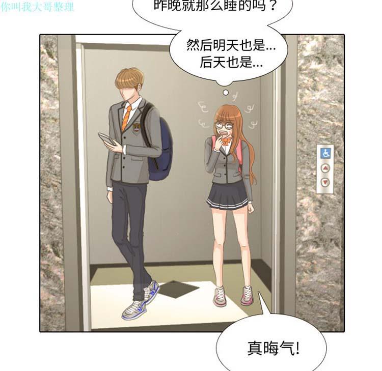 手中的世界，第1话，第 77 页