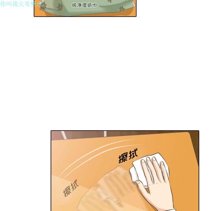 手中的世界，第3话，第 5 页