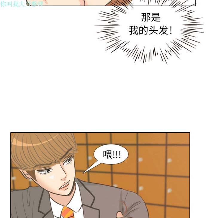 手中的世界，第3话，第 11 页