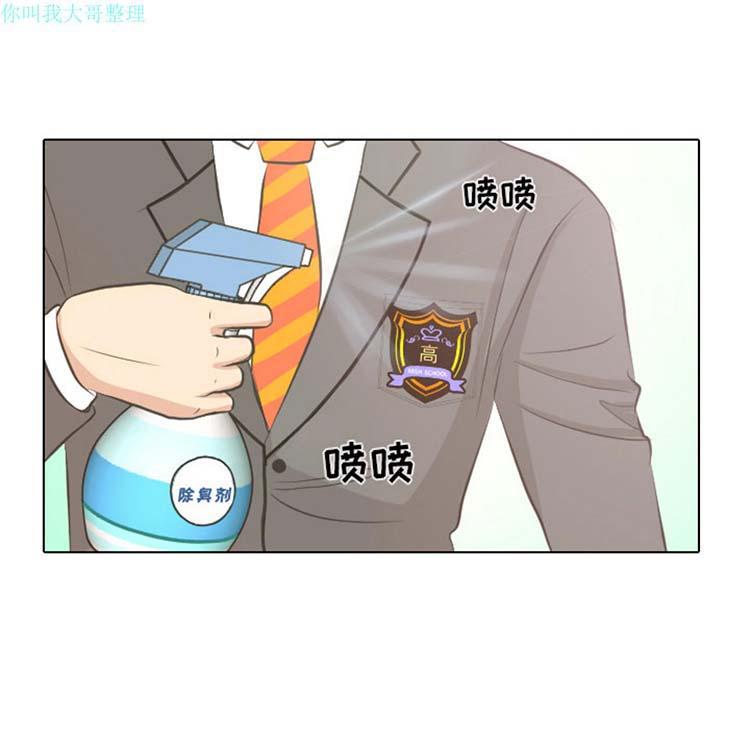 手中的世界，第3话，第 17 页